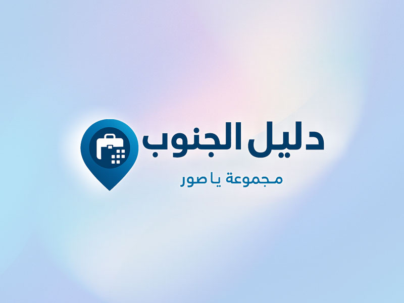 دليل الجنوب