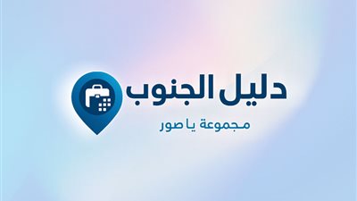 دليل الجنوب
